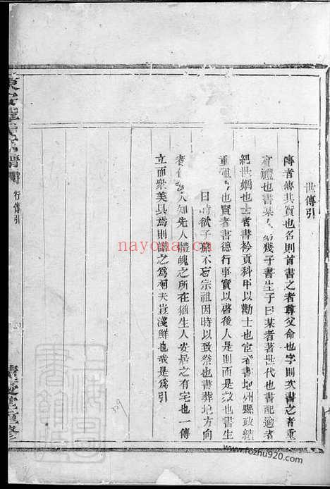 【东安章氏宗谱】不分卷_N0436.pdf