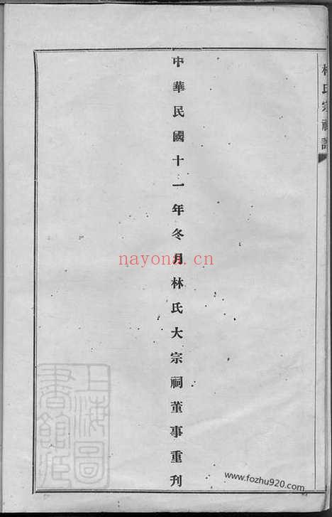 【西河九龙（林氏家谱）族谱】_N7017.pdf