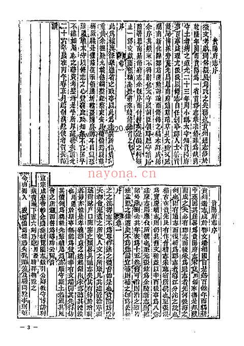 道光贵阳府志（一）_一