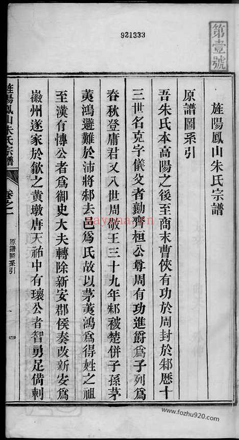 【旌阳凤山朱氏宗谱】十卷_首一卷_末一卷（旌德家谱）_N5622.pdf