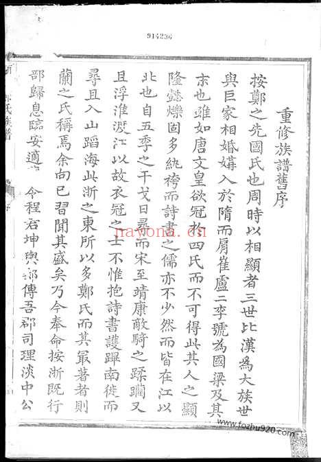 【兰溪郑氏族谱】十九卷_首一卷_末一卷_附祠产簿_N2955.pdf