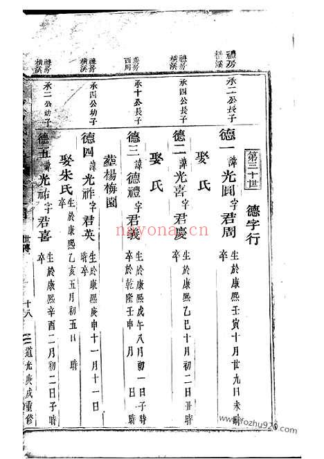 【东阳葛氏宗谱】_N0957.pdf