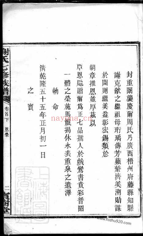 【谢氏七修族谱】_N4138.pdf