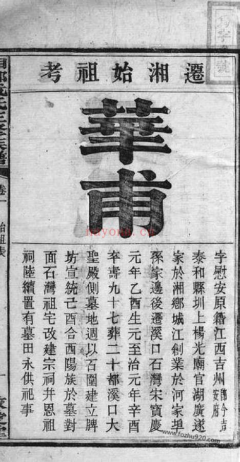 【湘乡成氏三修族谱】_N5413.pdf