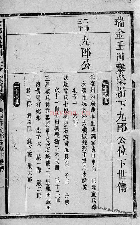 【宁都安福刘氏大成族谱】_N3469.pdf