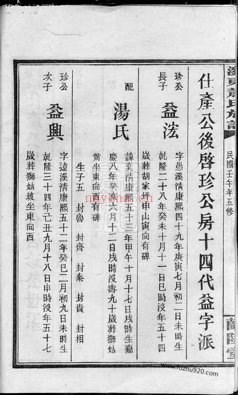 【萧氏五修族谱】（浏阳家谱）_N3732.pdf