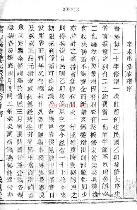 【萧山义桥韩氏家谱】十卷_首一卷_N4001.pdf