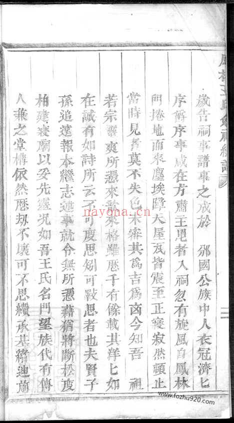 【凤林王氏佥祠总谱】五卷（义乌家谱）_N1778.pdf