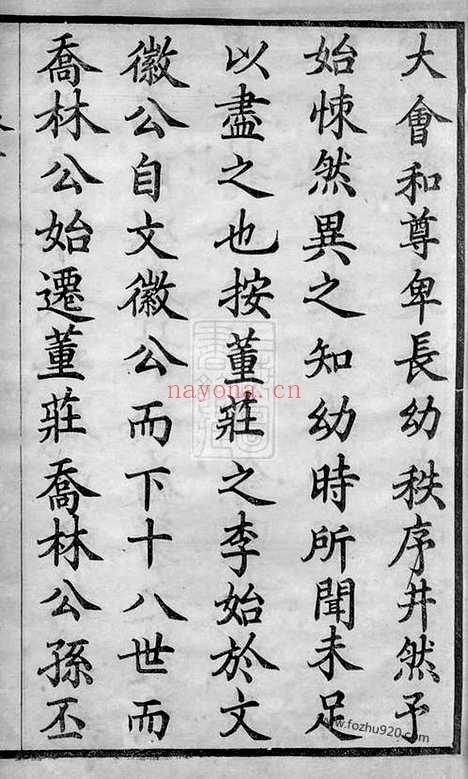 【董庄李氏宗谱】十六卷_首一卷_末一卷（常州家谱）_N6089.pdf