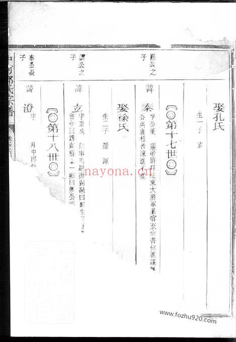 【中河郑氏宗谱】（衢州家谱）_N2959.pdf