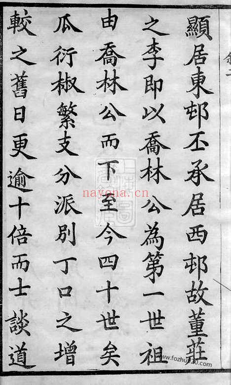 【董庄李氏宗谱】十六卷_首一卷_末一卷（常州家谱）_N6089.pdf