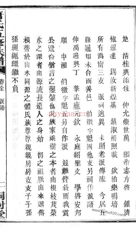 【唐氏五修族谱】（宁乡家谱）_N2093.pdf