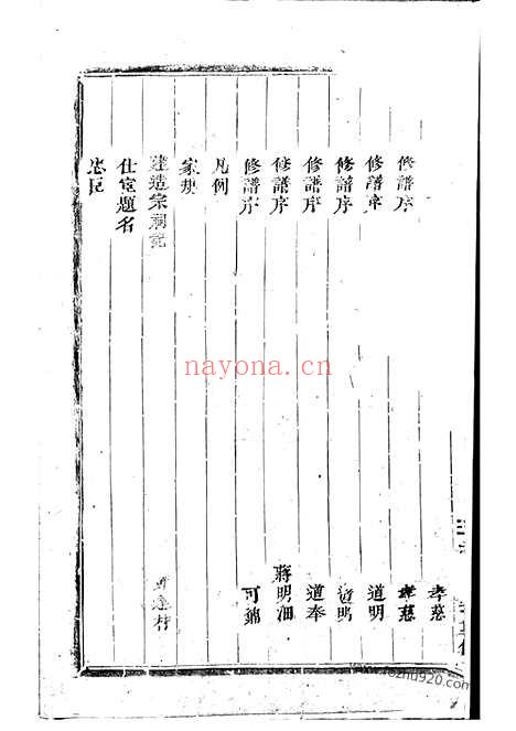 【人峰洪氏宗谱】六卷（浦阳家谱）_N7796.pdf