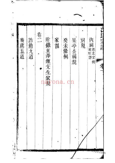 【晋陵金台沈氏重修族谱】十四卷_N6827.pdf