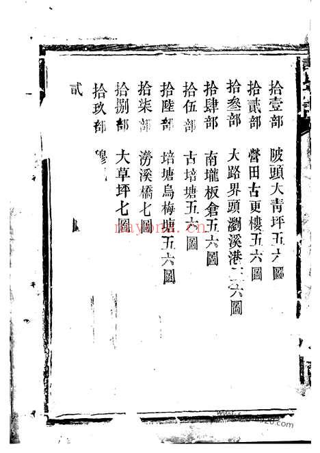 【许氏族谱】（湘阴家谱）_N0399.pdf