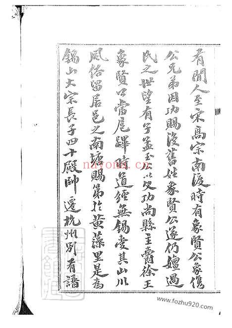 【锡山过氏浒塘派迁常支谱】十卷（常州家谱）_N0360.pdf