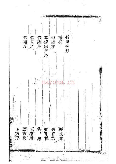 【人峰洪氏宗谱】六卷（浦阳家谱）_N7796.pdf