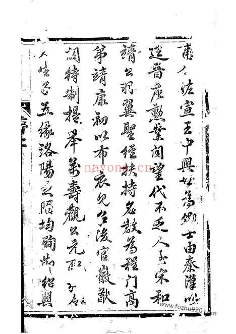 【云阳尹氏重修族谱】十四卷_N2037.pdf