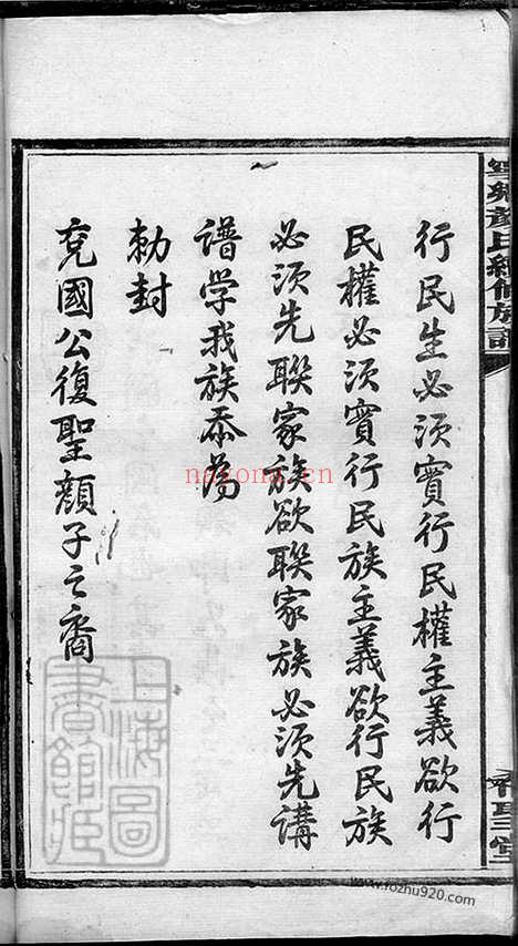 【宁乡颜氏续修族谱】十二卷_N4244.pdf