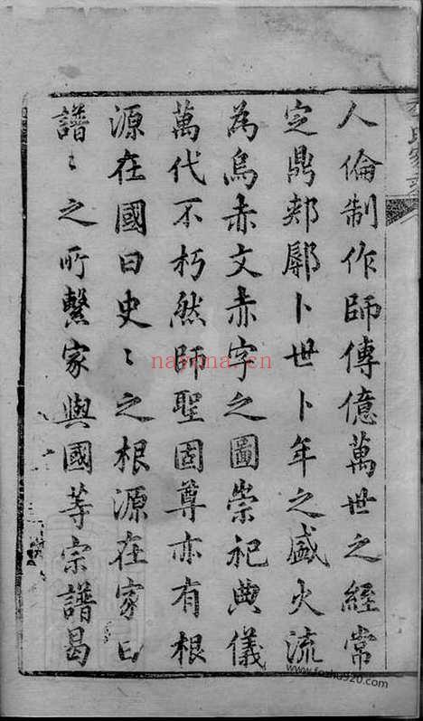 【季氏家乘】不分卷（崇明家谱）_N7066.pdf