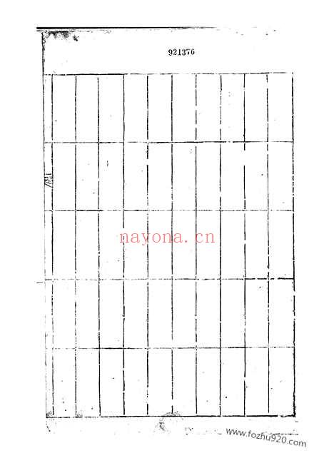 【戴村石山黄氏族谱】不分卷（旌德家谱）_N0255.pdf