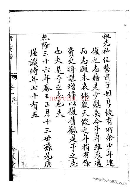 【诸氏宗谱】四卷（馀姚家谱）_N3568.pdf