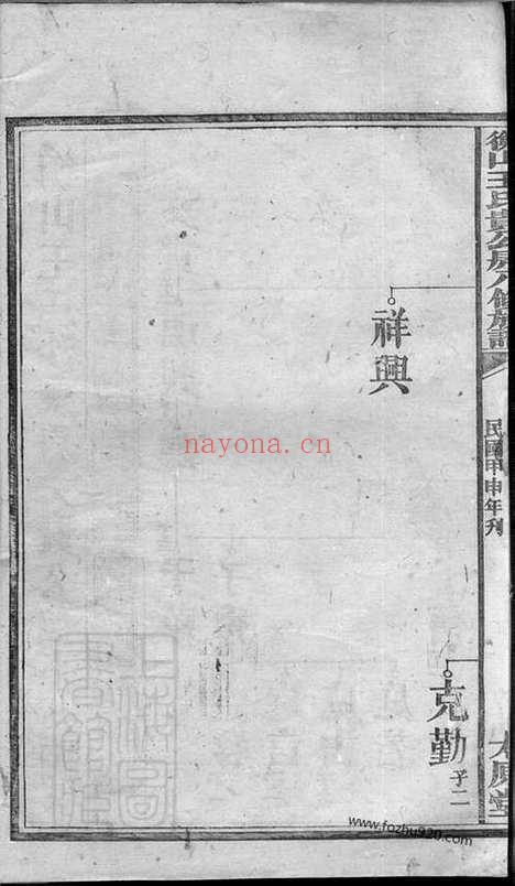 【衡山王氏贵公房八修族谱】十二卷（湖南衡山家谱）_N8293.pdf