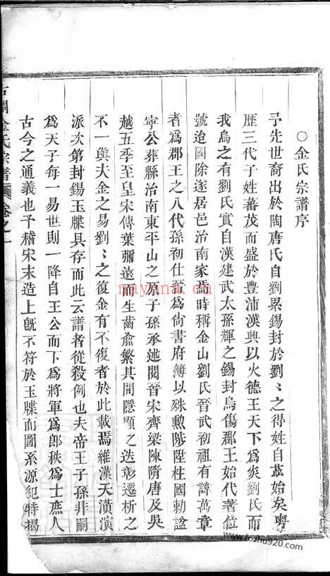 【古稠金氏宗谱】（义乌家谱）_N7135.pdf