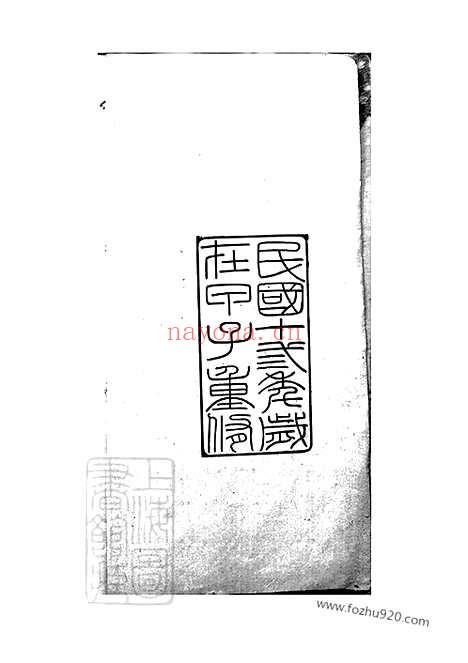 【南海西樵梁氏家谱】六卷_外集三卷_N0452.pdf