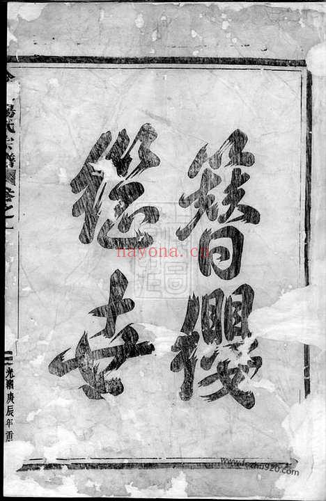 【金邑杨氏宗谱】三卷（金华家谱）_N2171.pdf