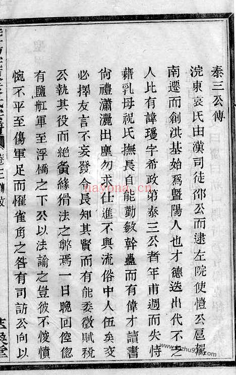 【暨阳浣东袁氏宗谱】四十八卷_N4738.pdf