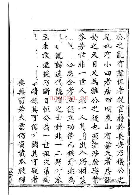 【华阳舒氏统宗谱】十九卷_首一卷（安徽绩溪家谱）_N1208.pdf