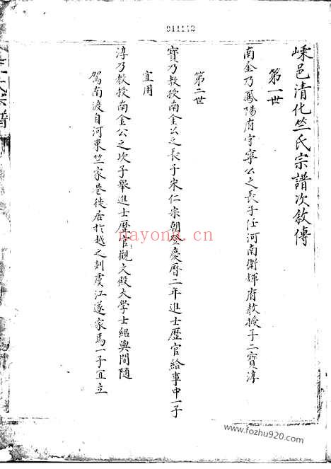 【嵊邑清化竺氏宗谱】（浙江嵊州家谱）_N8277.pdf