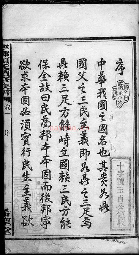 【宁乡颜氏续修族谱】十二卷_N4244.pdf