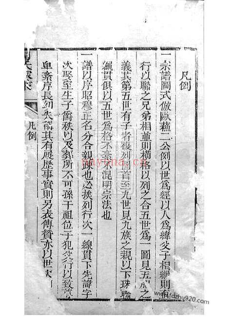 【周氏家乘】（崇明家谱）_N7226.pdf