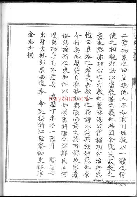 【兰溪郑氏族谱】十九卷_首一卷_末一卷_附祠产簿_N2955.pdf