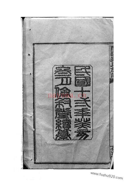 【醴陵刘氏续修族谱】二十卷_末一卷_N3554.pdf