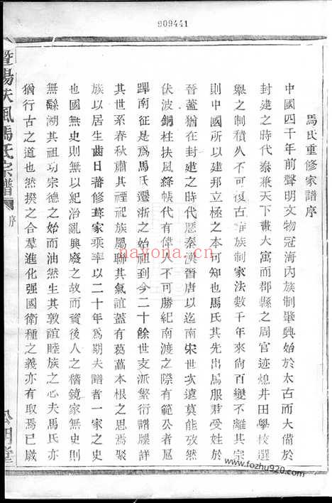 【暨阳扶风马氏宗谱】十二卷_N4877.pdf