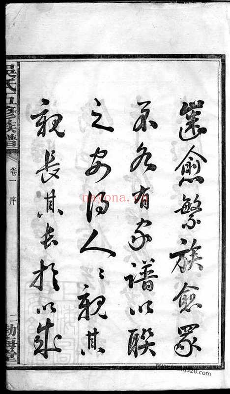 【湘西灰埠吴氏五修族谱】十卷（湖南宁乡家谱）_N8224.pdf