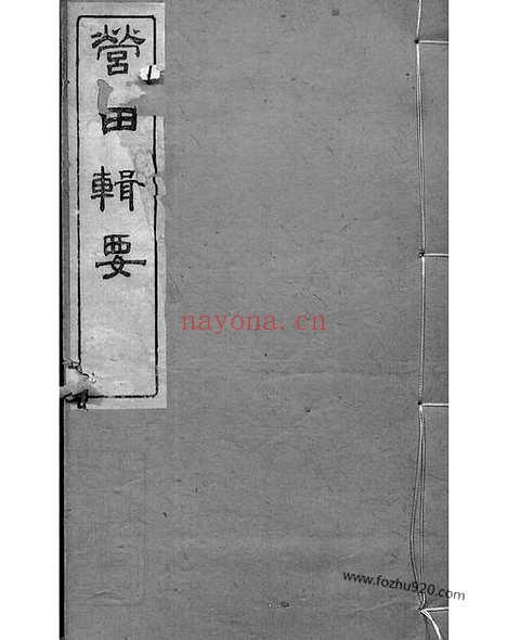 【枫林黄氏家乘】（贵阳家谱）_N0257.pdf