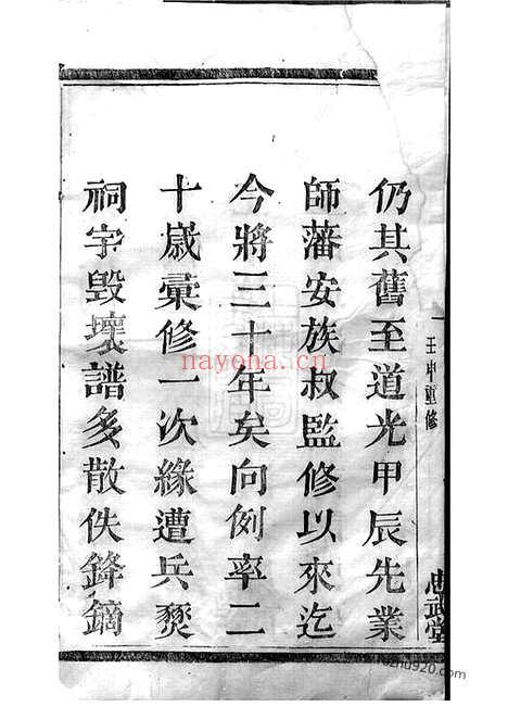 【暨阳郭氏秉诚宗谱】三十六卷_N5315.pdf