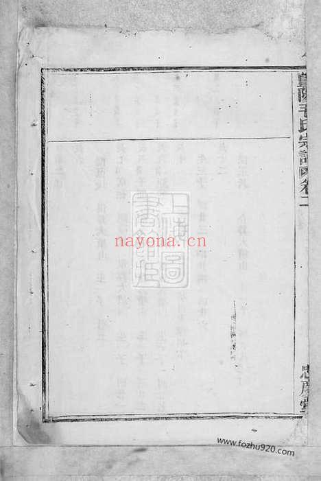 【暨阳毛氏宗谱】二卷_N1904.pdf