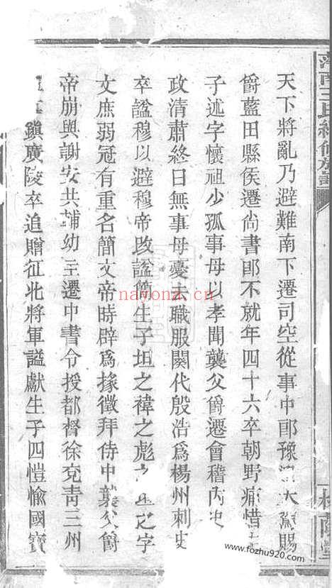 【萍南王氏续修族谱】不分卷（萍乡家谱）_N1682.pdf