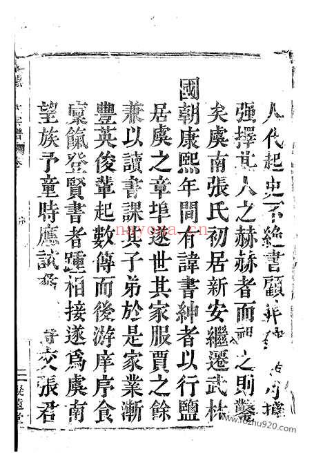 【章镇张氏宗谱】四卷（上虞家谱）_N0466.pdf