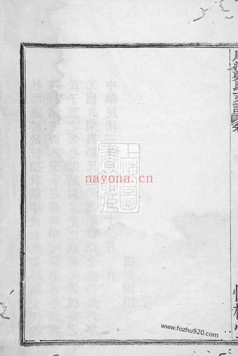 【殷湾郑氏支谱】二卷（鄞县家谱）_N2906.pdf