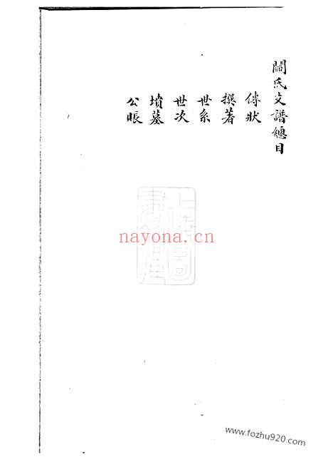 【关氏支谱】不分卷（杭州家谱）_N4402.pdf