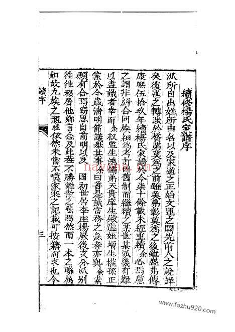 【杨氏家谱】不分卷（西平家谱）_N2141.pdf