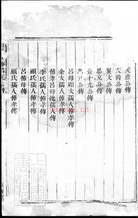 【虞邑西乡吕氏宗谱】_N5421.pdf