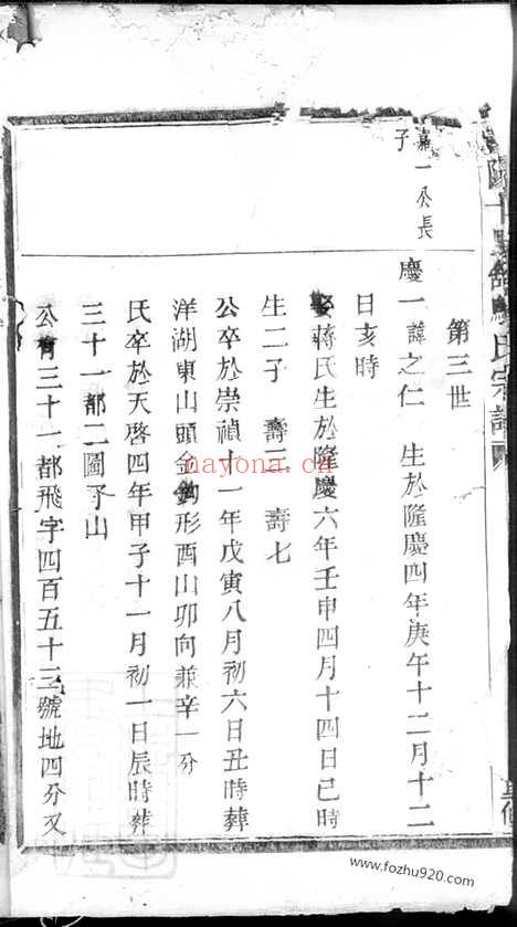 【暨阳十里铺邬氏宗谱】不分卷_N1200.pdf