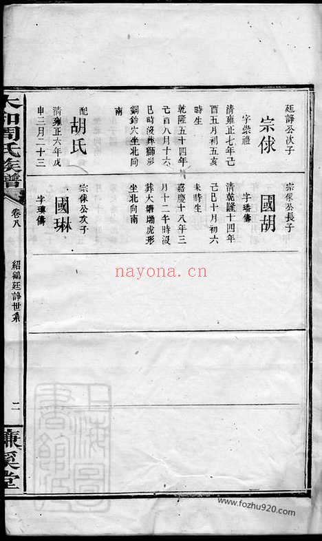 【太和周氏族谱】_N7360.pdf